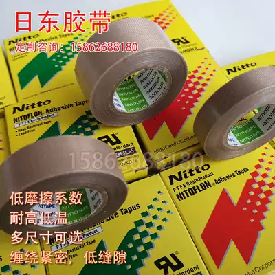Nitto Nidong 973ul-s Teflon tape Japanese electrician Teflon tape sealing machine high temperature resistant tape