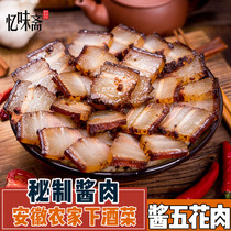 Anhui specialty sauce meat secret five-flower sauce meat dry Bacon Bacon New Year 500g bacon sauce flavor