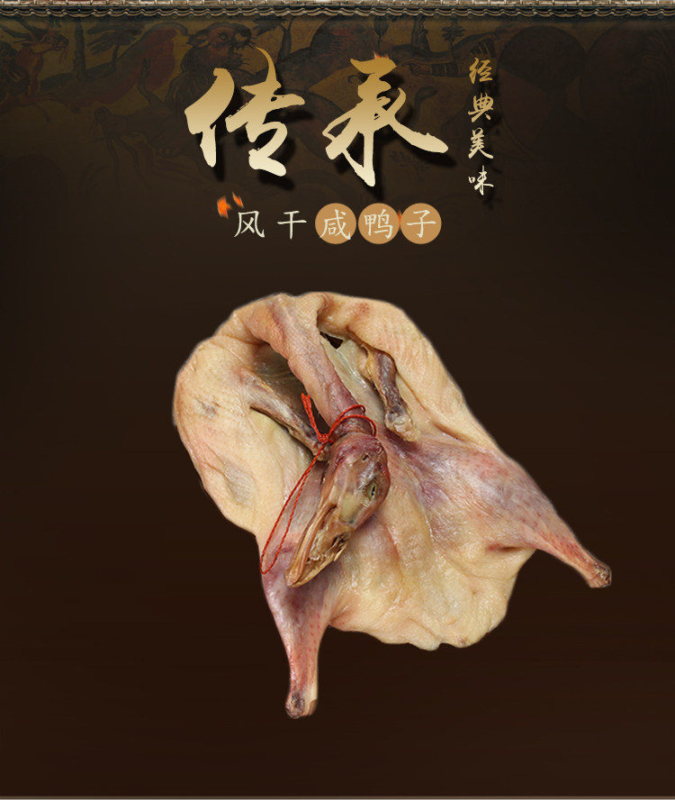臘鴨農(nóng)家板鴨風干咸鴨子