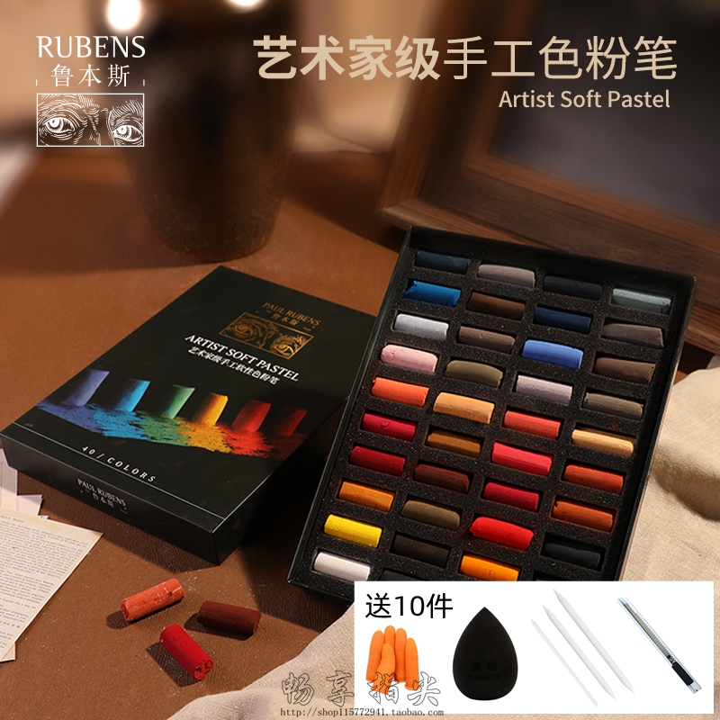 Rubens color chalk artist-grade handmade soft 40-color portrait set short pastel stick powder sketch sketch