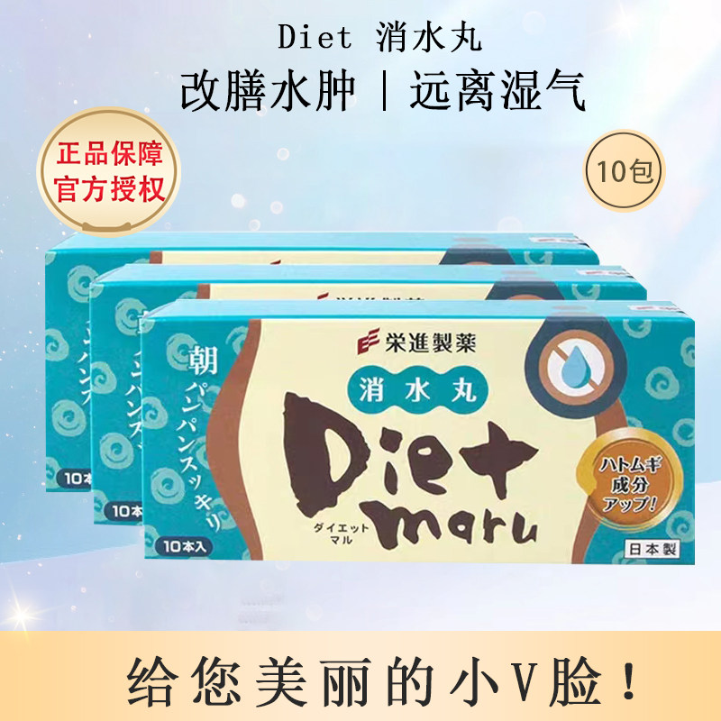 Japan's Rongjin Pharmaceutical Diet maru Xiaoshui pill barley enzyme original solution