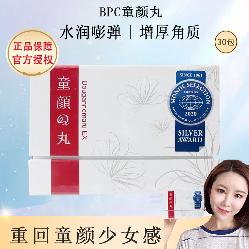 (Consult for preferential price) Upgraded version of Japanese BPC Tongyan pills plump and firm feeling girl bang bang bang 30 packs