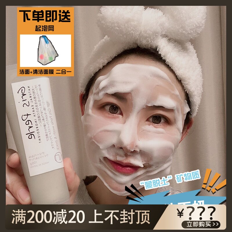 Japan Gris perle Natural Montmorillonite Cleanser Deep cleaning adsorbed dirt 100g