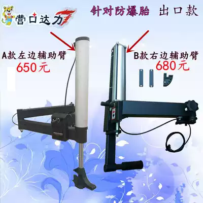 Tire dismantling machine left auxiliary arm tire removal machine accessories left and right double auxiliary arms dedicated to rip riot tires vigorously excellent Naite