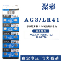 LR41AG3 192 92A is suitable for laser pen thermometer thermometer watch button battery electronic hair