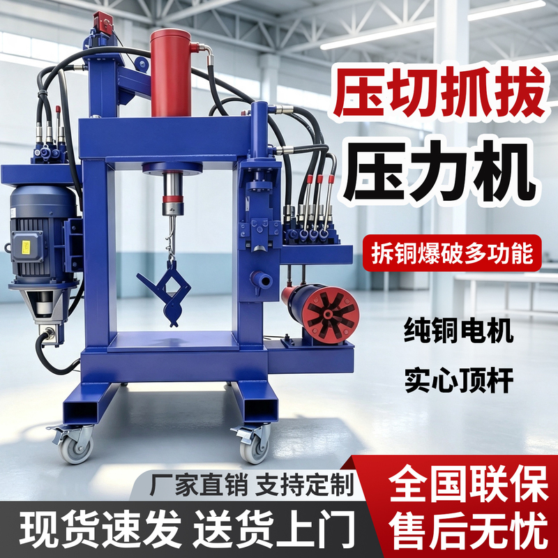 Multi-Functional Electric Press Machine, Demolition Machine, Motor Wire Extractor for Copper and Aluminum, Hydraulic Press Motor, Tire and Wheel Hub Crushing Machine