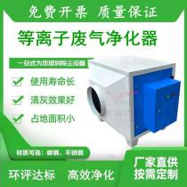 Plasma all-in-one machine In addition to smoke deodorization Environmental protection equipment Industrial plasma cutting environmental protection purifier