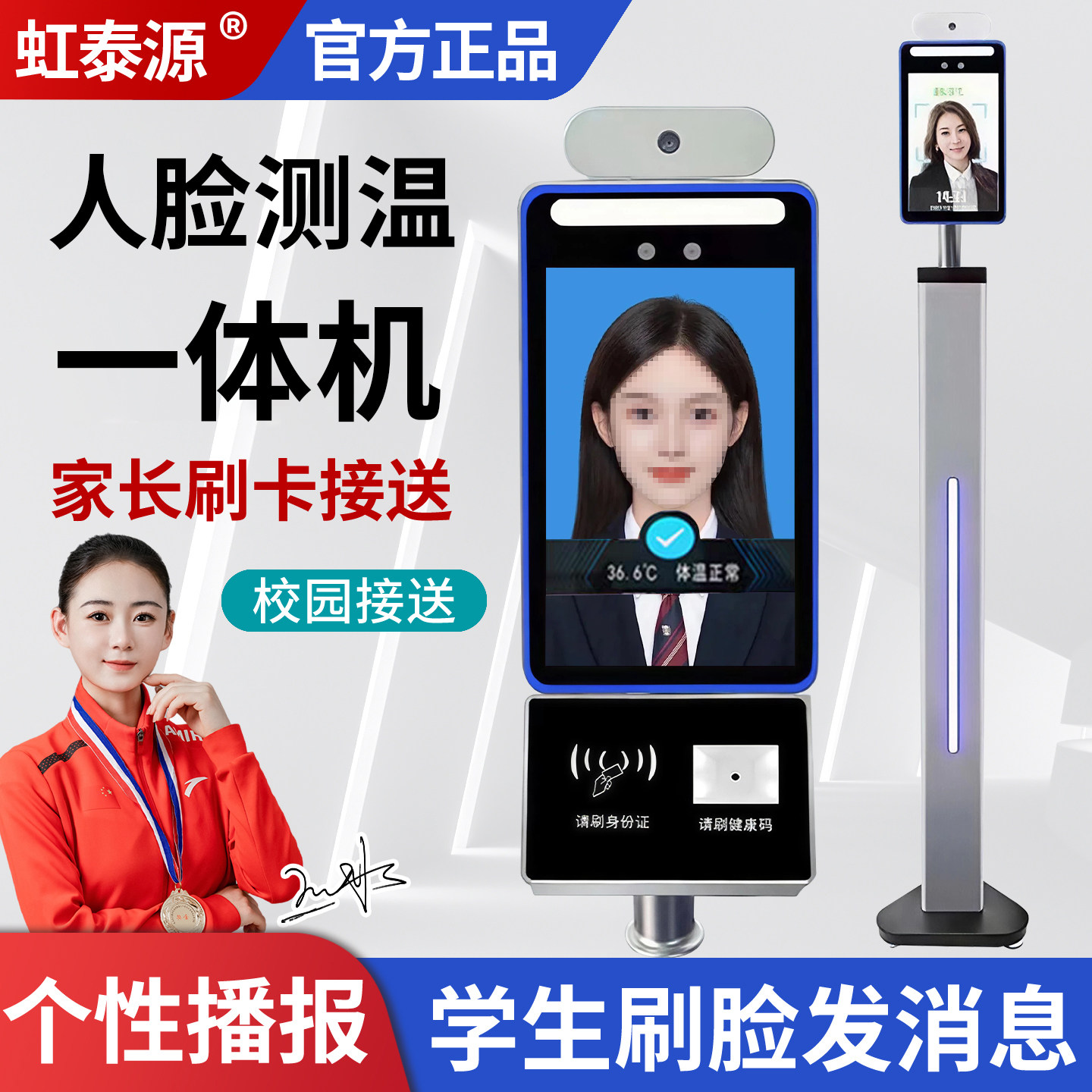 顔認証体温測定装置、縦型霊渓赤外線一体型機器、電子デジタル監視装置、感染症予防健康コード勤怠管理。