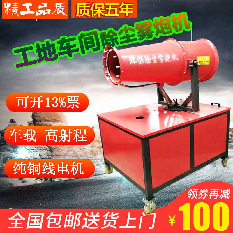 Mist Cannon Machine Small On-board Dust Removal Site Sanitizing Fully Automatic Spray 30 m Petrol Moving High Range Gun Fog Machine