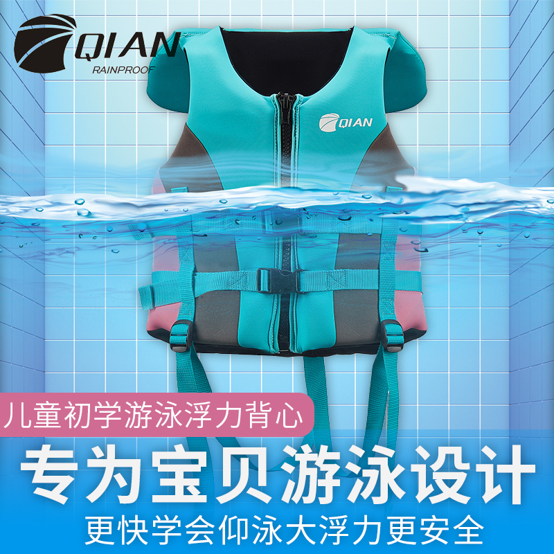 Children's life jackets Professional male and female Xia Buoyancy Vest School Swimming snorkeling equipped with soft and skin-friendly baby waistcoat