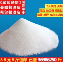 Pure white quartz sand Hotel family ashtray Aquarium landscaping Golf course white sand water quality filter sand