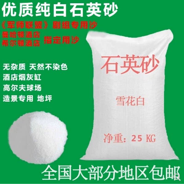 50 pounds of white quartz sand floor paint football field children's sand painting white background sand indoor dry landscape landscape sand