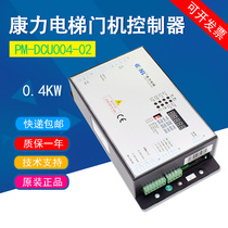 Suitable for CANNY elevator door machine inverter PM-DCU004-01 02 Xini Southeast controller box accessories