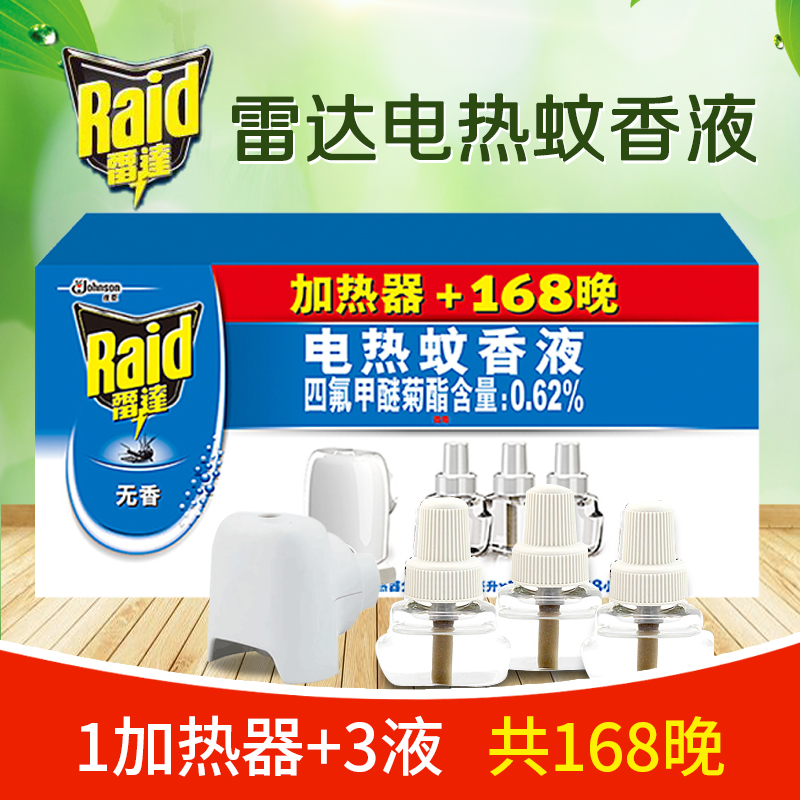 Radar electric heating mosquito repellent liquid 1 device 3 liquid set 168 nights baby mosquito repellent anti-mosquito water children's mosquito perfume