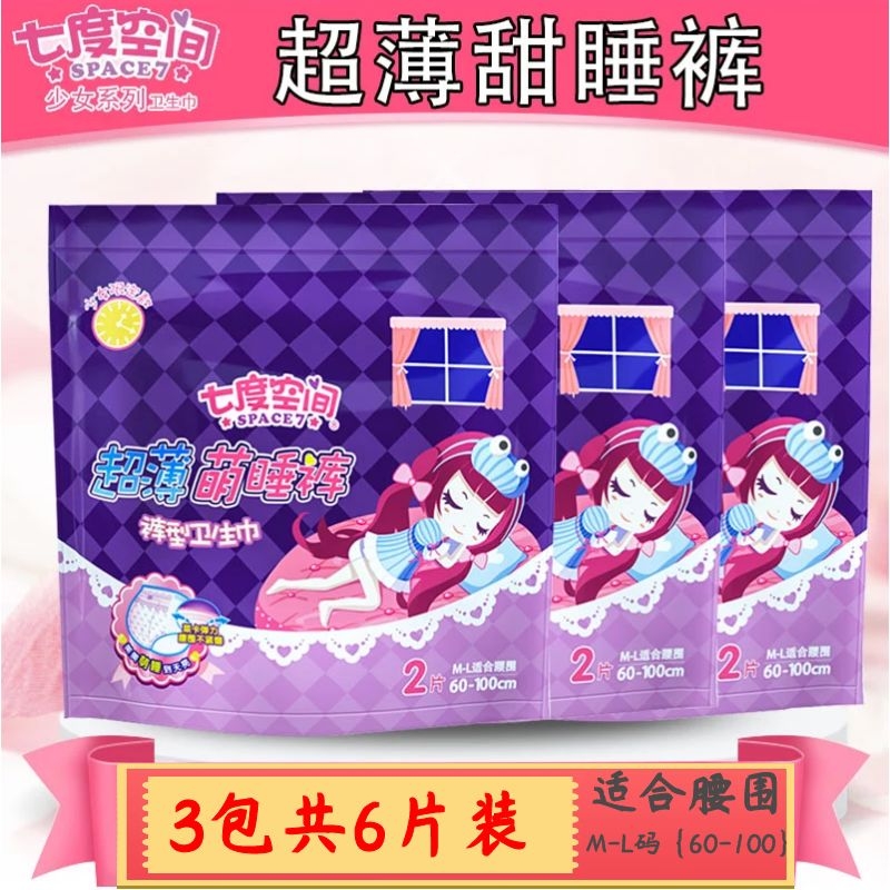 Seven Degrees Space Cute Pants Comfort Pants 60-100cm With Ultra Slim Pants Type Sanitary Cotton 2 Pieces * 3 Packs 6 Pieces