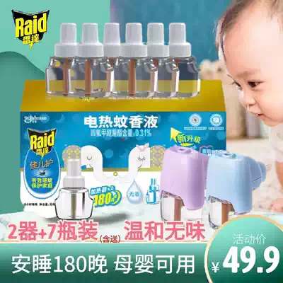 Radar electric mosquito coil liquid 7 liquid 2 Plug-in heater mosquito repellent liquid Jiaergu suitable for babies and pregnant women mosquito repellent water