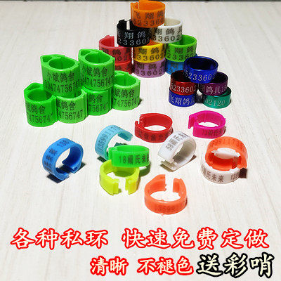 Quickly custom pigeon private ring pigeon foot ring open foot ring ring pigeon pigeon pigeon