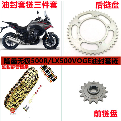 Longxin Promise 500R locomotive set of large 1 4 inches sleeve wrench sprockets large fluted disc original car LX500VOGE oil seal chain