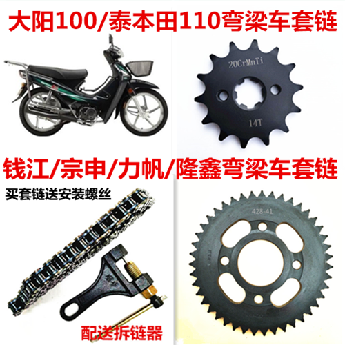Applicable Qianjiang Zongshen bending beam 110 Locomotive Sprockets Big Yang 100 Trekwheel Sizes Large Fluted Disc Thickening Chain 48Q