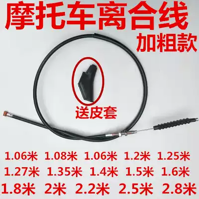 Tricycle locomotive clutch line Street car curved beam locomotive sports car 125 150 175 200 Extended clutch cable
