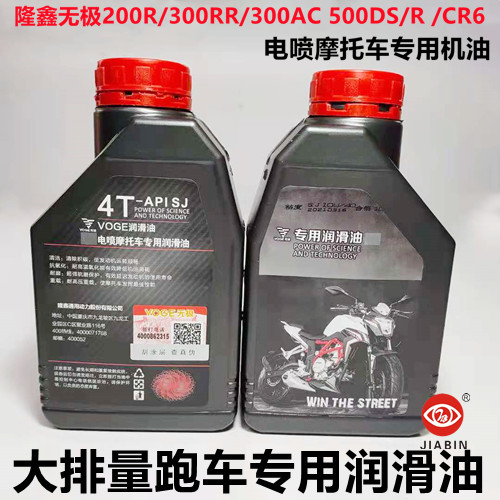 Suitable for Longxin Promise locomotive oil 300R RR 500DS R 200 300AC CR6 lube