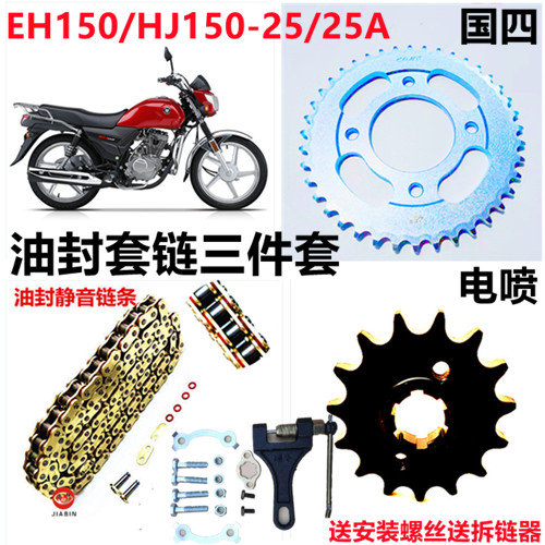 Suitable for EH150 HJ150-25 25A sets of four electric spray locomotive oil seal chain three sets