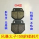 Zongshen Lifan Qianjiang Xe máy Storm Prince QJ150-3A / 3B / 18F phanh đĩa trước và sau phanh trống - Pad phanh má phanh xe wave