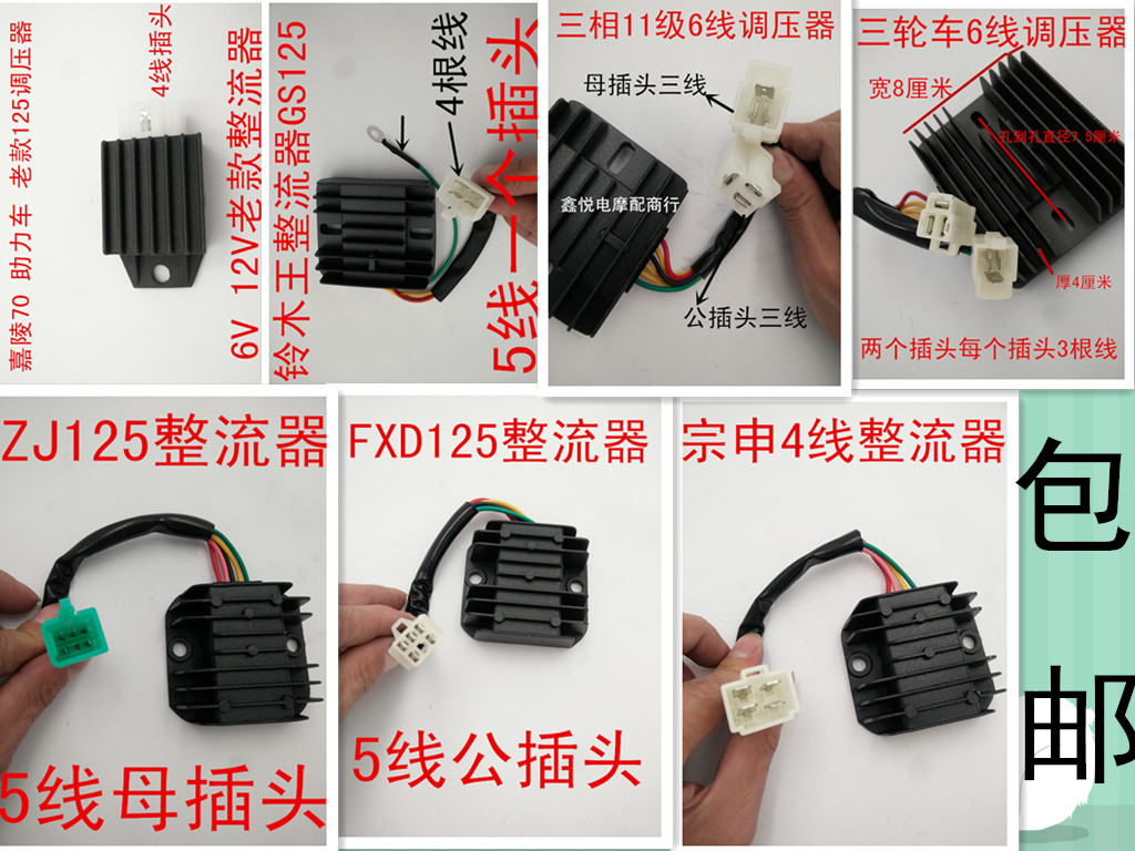 Bend-beam locomotive locomotive tricycle FXD125 ZJ125 Zongshen 110 silicon rectifier voltage regulator voltage regulator