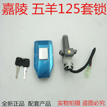 Suitable for brand new motorcycle WY125-A sleeve lock oil case cover WY125-C electric door lock