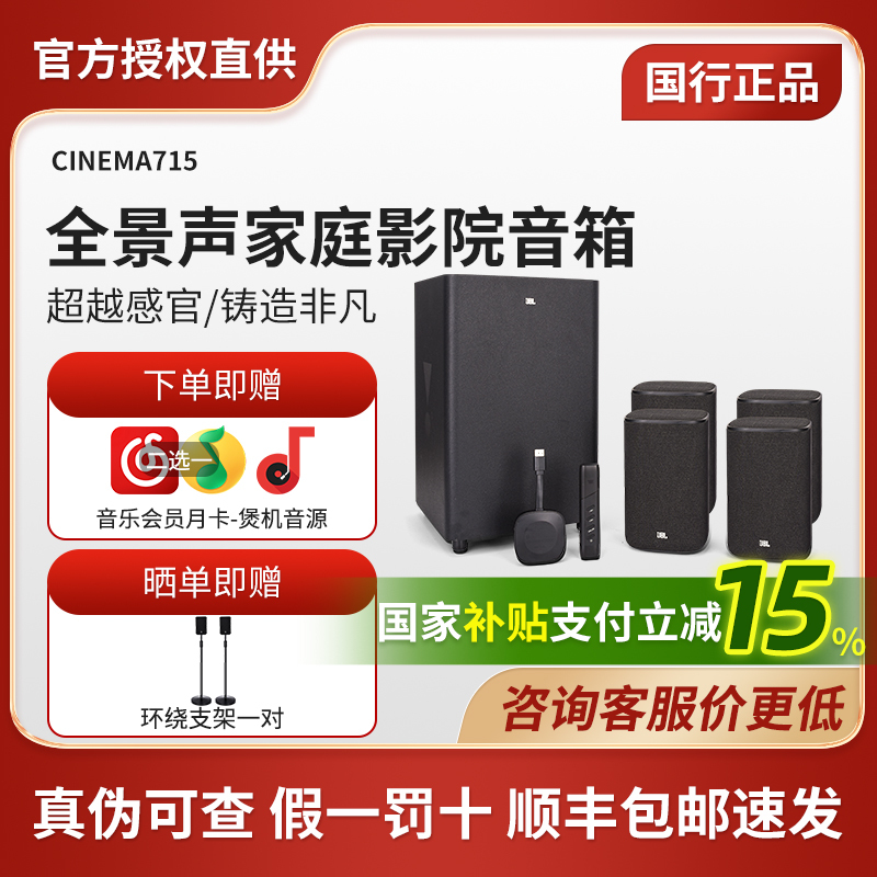 Jbl Cinema715 Panoramic Sound Home Theater 5.1.2 Bluetooth Wireless Audio Set Living Room Tv
