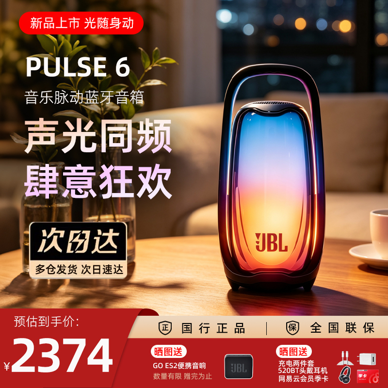 Jbl Pulse6 Music Pulse 6Th Generation Bluetooth Speaker Home Outdoor Portable Waterproof Wireless Speaker Gift Jbl Pulse6 Music Pulse 6Th Generation Bluetooth Speaker Home Outdoor Portable Waterproof Wireless Speaker Gift