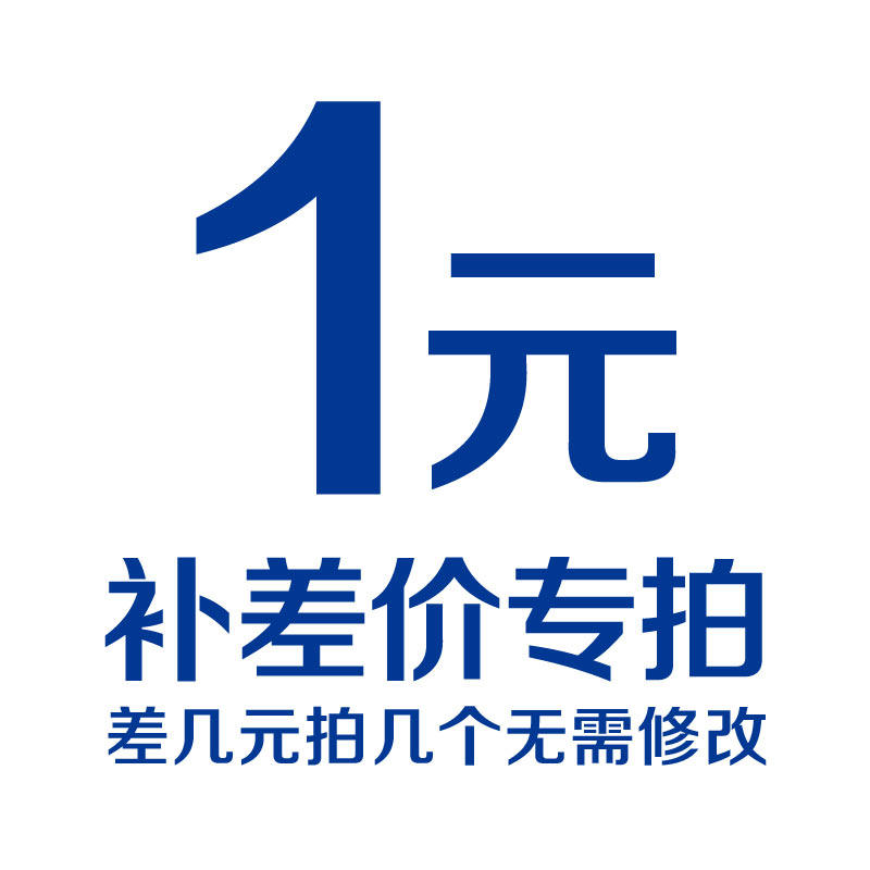 The difference in postage in our store is one yuan, and the difference is one yuan, and the number of shots is optional.