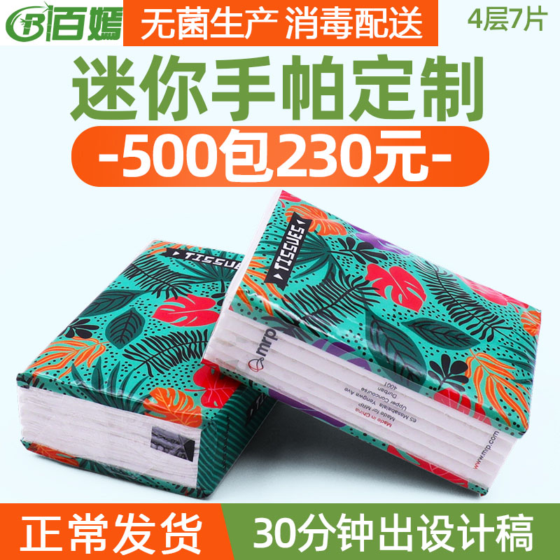 Advertisement tissue customizable logo small packaged napkin high-end custom shop restaurant bar handkerchief paper