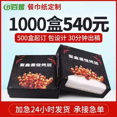 Customized Napkins Hotel Hotel Hotel Universal Printed logo Advertising Boxed Free Toilet Paper Customized Dining Room Small Bag Paper Commercial