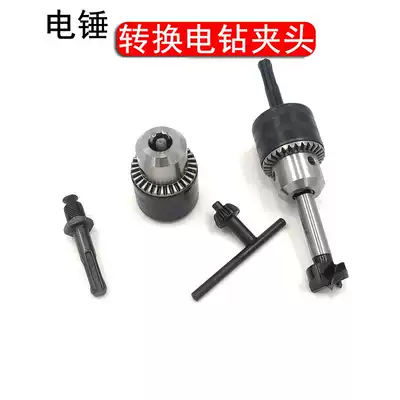 Light electric hammer drill, impact drill conversion, electric drill chuck round shank, two pits, two slots, key Chuck three-piece set
