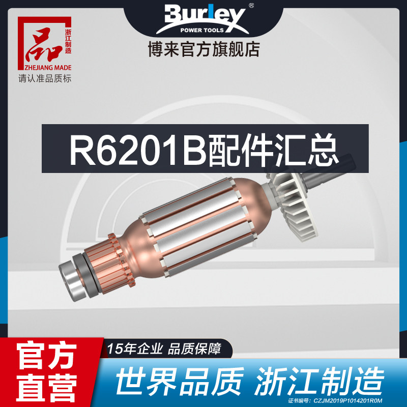 Borai R6201B mixer rotor stator switch carbon brush soft start original accessories