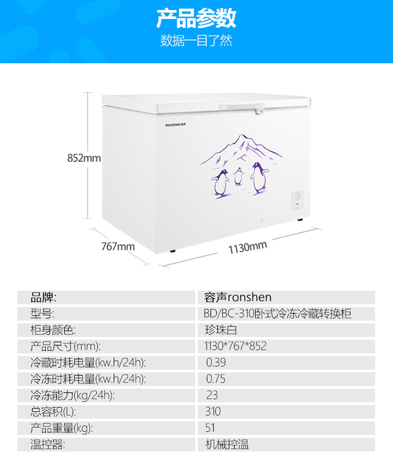 kích thước tủ đông Tủ lạnh và tủ chuyển đổi tủ lạnh thương mại Ronshen / Rongsheng BD / BC-310MS 310L giá tủ đông sanaky 400l