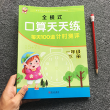 一年级下册全横式口算题卡天天练