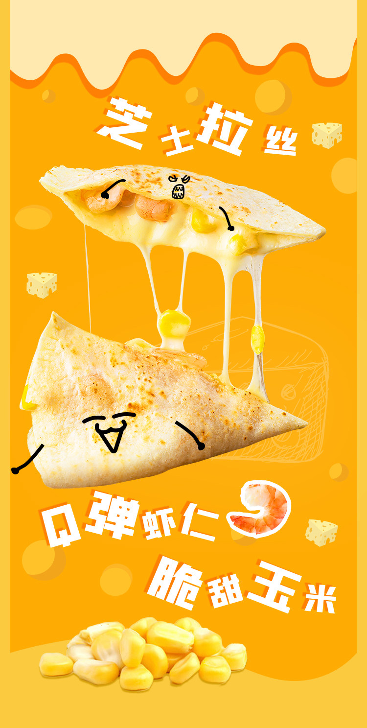 国联水产 玉米芝士风味 虾仁塔可饼 200g*4件 天猫优惠券折后￥89包邮