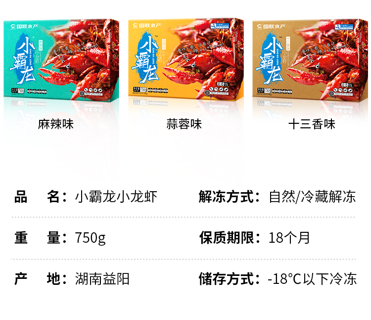 国联水产 精选4-6钱 麻辣小龙虾750g*3盒 图3