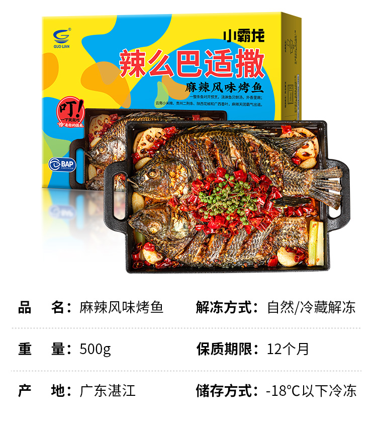 国联水产 加热即食 香辣烤鱼 罗非鱼 500g*3件 图2