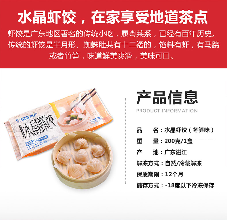 国联水产 广东港式水晶虾饺皇 200g*6袋 8个/袋 图2