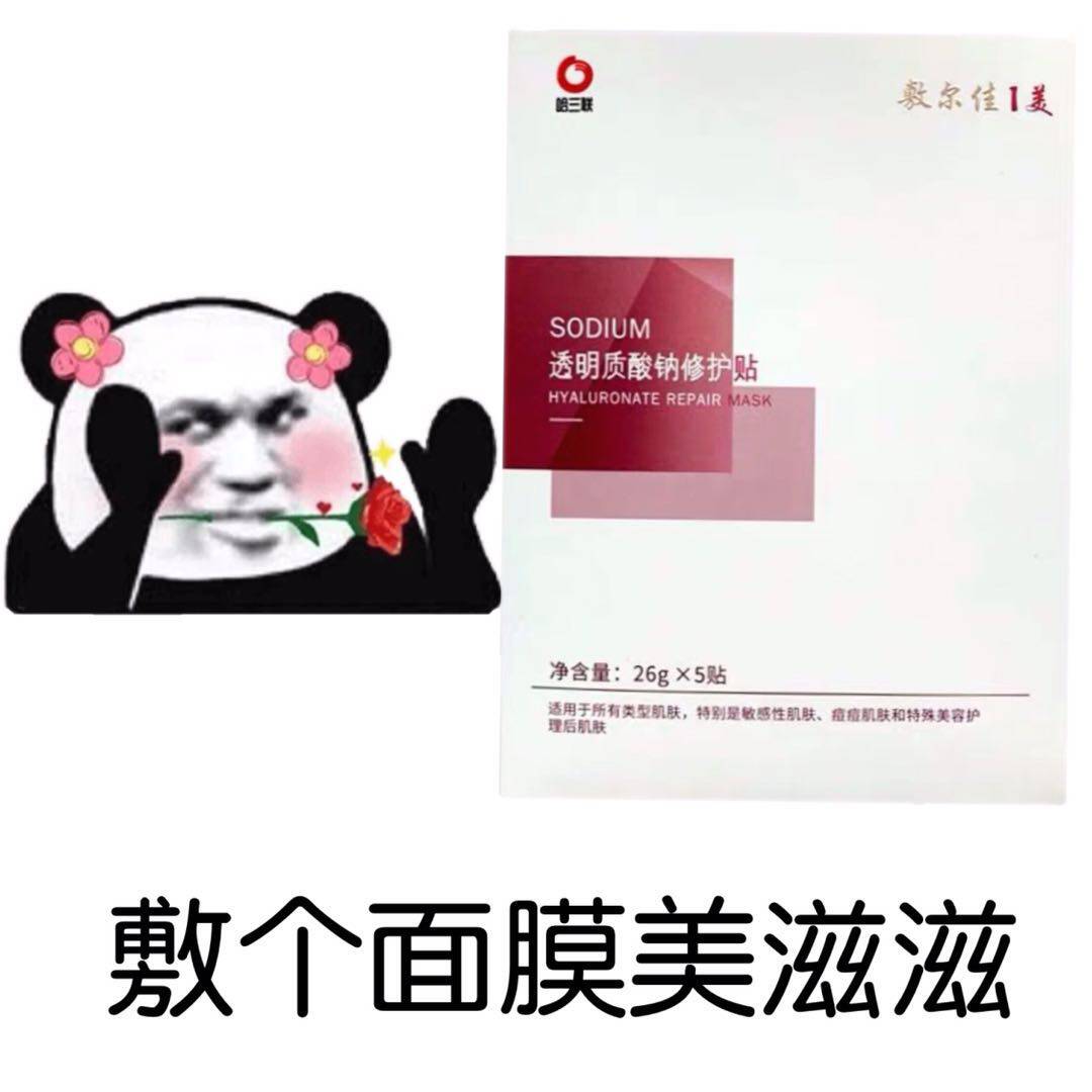 The Light of Chinese Products Apply Erjia 1 US Mask Moisturizing Repair to Bean Printing Sodium Vitreate Repair Household Paste 5 Pieces