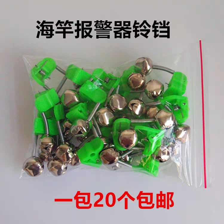 Sea Rod Bell Fish Bell Fishing Gear Fishing Gear Fishing Gear Siren Fishing Goods Sea Rod Bell Pituitary Fishing Supplies