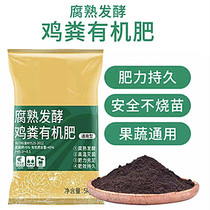 Balcony vegetable special chicken manure fermented organic fertilizer Pure chicken manure vegetables Fruit trees and flowers Chicken manure household vegetable fertilizer