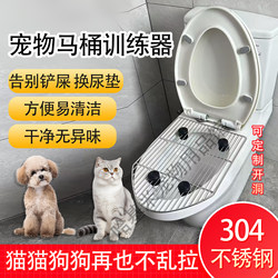 Dog Toilet Rack Toilet Special Pet Cat Training Handy Gadget Small and Medium-Sized Dog Stainless Steel Mesh Straight Sewer