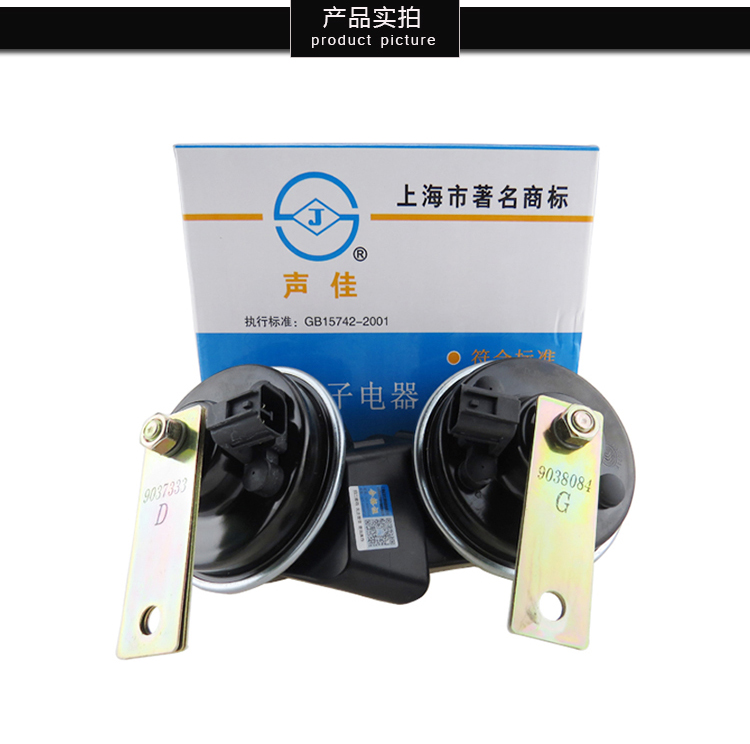 Chevrolet Jingcheng còi loa xe còi sừng còi còi âm thanh ban đầu phụ kiện chính hãng tốt - Âm thanh xe hơi / Xe điện tử máy hút bụi 4 trong 1