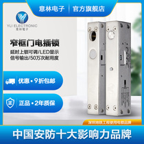 Yili Yilin Electronic I-type anode lock narrow frame door special LED display delay adjustable access door electric lock