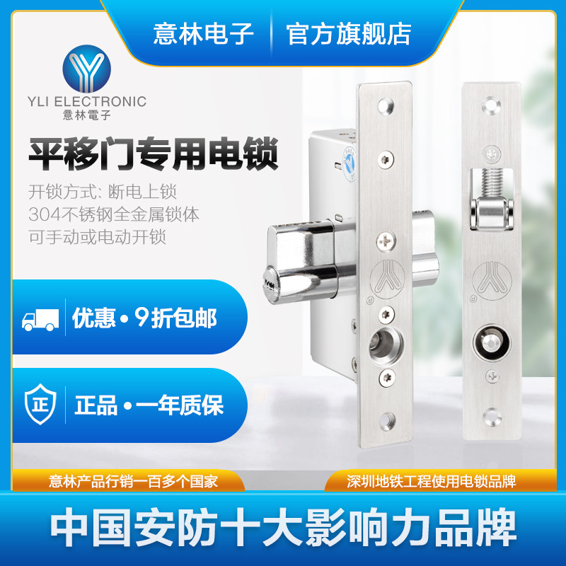 YLI YLI Electronic Lock for YSD - 220 Flat Mount Door Electric Lock