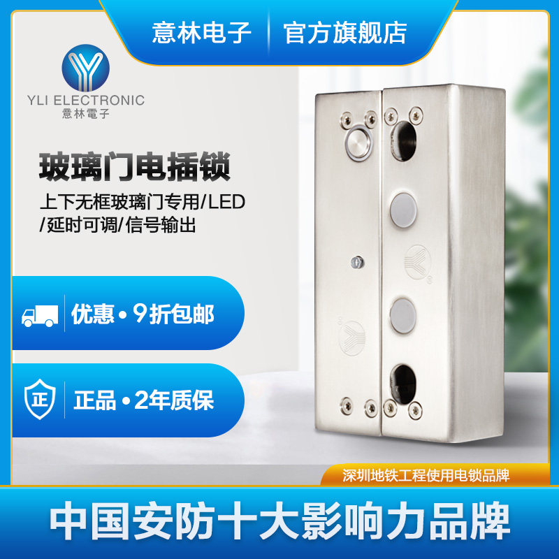 YLI willin electronic access control system New product U type upper and lower frame glass door special electric mortise lock